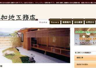 株式会社加地工務店
