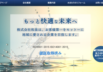株式会社和泉