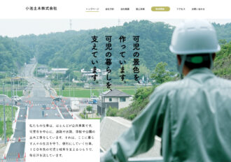 小池土木株式会社