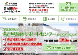 有限会社中島建材