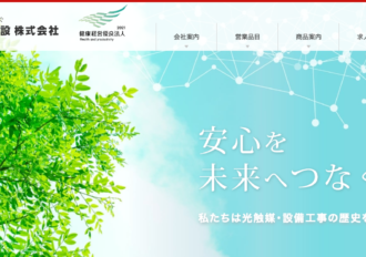 中央環境総設株式会社