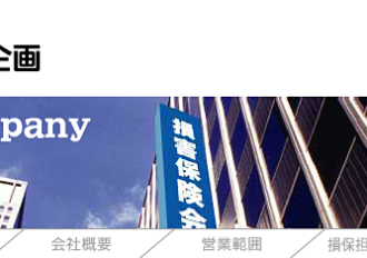 株式会社保安企画 四日市営業所