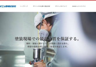 ダイニッカ株式会社 三重出張所