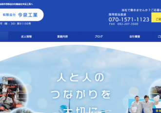 有限会社今泉工業