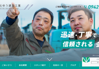 株式会社ゆう建設工業