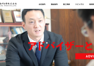 ムライケミカルパック株式会社