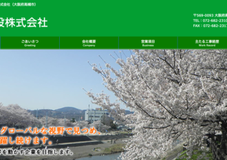 三大建設株式会社