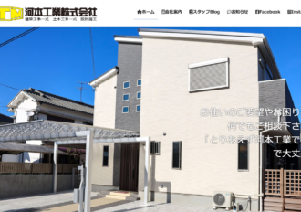 河本⼯業株式会社