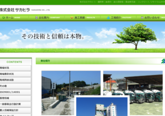 株式会社サカヒラ
