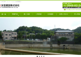 友信建設株式会社
