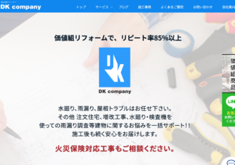株式会社ディーケー