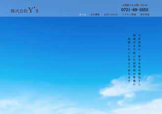 株式会社Ｙ’ｓ