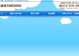株式会社TAKESHOU