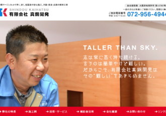 有限会社真銅開発