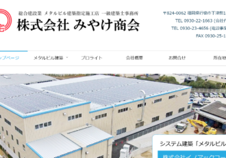 株式会社みやけ商会