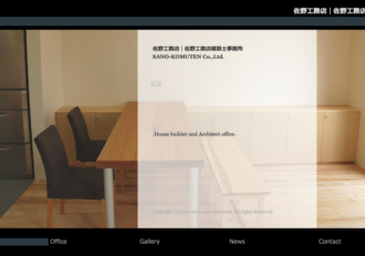 有限会社佐野工務店