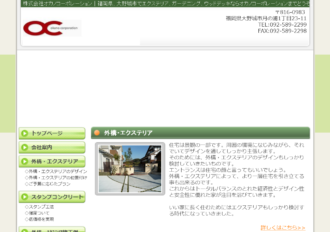 株式会社オカノコーポレーション