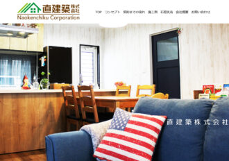 直建築株式会社