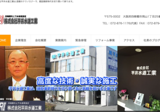 株式会社平井水道工業