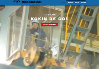 関西故金属株式会社