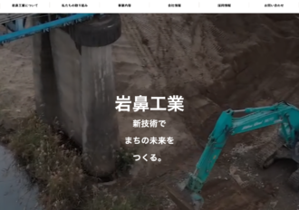 岩鼻工業株式会社