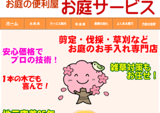 株式会社まつい樹木メンテナンス 宇治店