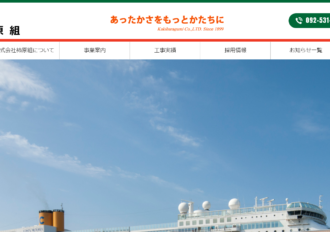 株式会社柿原組 福岡南部支社