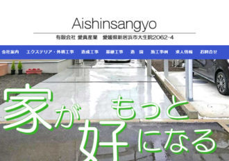 有限会社愛真産業