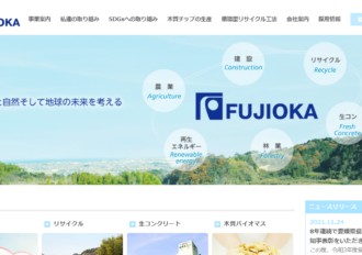 藤岡建設株式会社