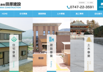 株式会社田原建設