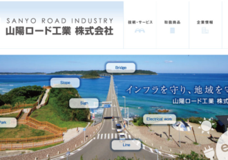 山陽ロード工業株式会社 姫路営業所