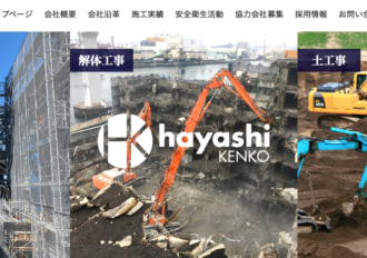 株式会社ハヤシ建工 尼崎支社