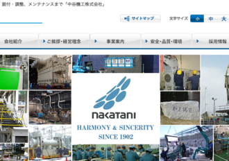 中谷機工株式会社