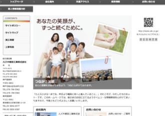スズキ建設工業株式会社
