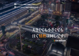 株式会社東亜工業所 関西支店