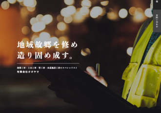 有限会社オオヤマ