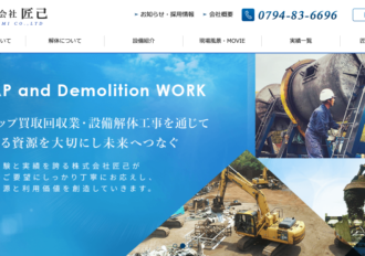 株式会社匠己