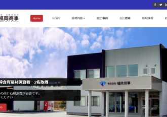 株式会社福岡商事