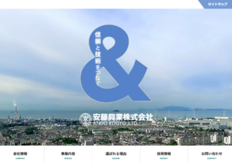 安藤興業株式会社