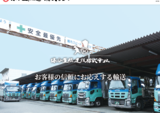 塩谷運輸建設株式会社