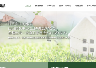 株式会社岡部