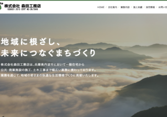株式会社森田工務店
