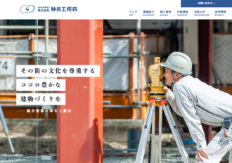 株式会社神名工務店