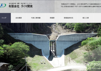 有限会社ダイキ開発