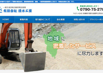 有限会社清水工業