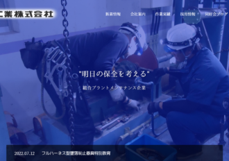 大興工業株式会社