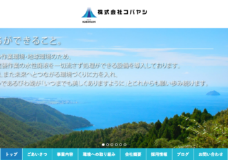 株式会社コバヤシ