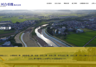 河合重機株式会社