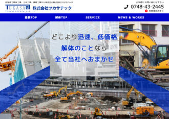 株式会社ツカサテック