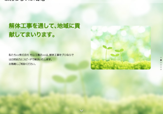 株式会社杉山工務店